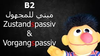 المبني للمجهول  B2 Zustanspassiv und vorgangspassiv [upl. by Elleron]