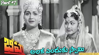 Bheeshma Movie Part 7 NTR Anjali Devi skyvideostelugu [upl. by Eanwahs228]