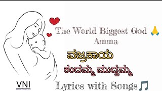 Kandamma Muddamma kannada Lyrics With SongVajrakaya Movie  Karthik  The world biggest god mother [upl. by Rediah7]