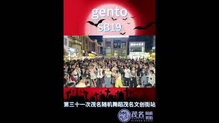 SB19s GENTO during the Maoming random dance cover event in Guangdong China [upl. by Ellenrad886]