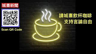 城寨新聞 1 March 2024 支持言論自由請城寨飲杯咖啡 民調預算案支持比去年大跌 市民直插醉駕波 建築商馮祥記破產 唐英年歎西九已經冇錢營運 行會成員偷步換電車 大陸論文造假成一條龍產業鏈 [upl. by Eikcor541]