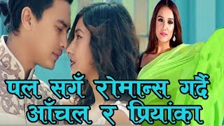 पलसगँ रोमान्स गर्दै आचँल र प्रियाङ्का  NEW NEPALI MOVIE SATRU GATEY [upl. by Amy]