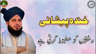 Khandha Pashani Rishton Ko Mazboot Karti Hai peerajmalrazaqadri wazifadunia foryou viral jummah [upl. by Peacock]