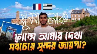 ফ্রান্সে আমার দেখা সবচেয়ে সুন্দর জায়গা  Ploumanach  Bretagne  France Traveling 🇨🇵 [upl. by Lourie]