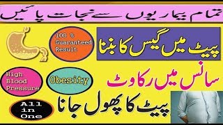 Meday Ki Garmi Aur Qabz Ka Ilaaj In Urdu  Stomach Ache Acidity Treatment  Home Remedy [upl. by Robbins]