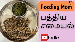 பத்திய சாதம்  After Delivery Balanced Diet  Postpartum Rice for New Mothers [upl. by Nira]