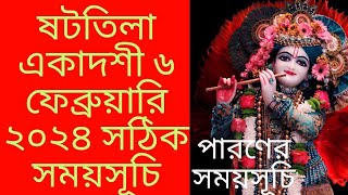 ShortTila Ekadashi Samay Suchi [upl. by Suiremed155]