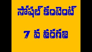 Telangana TET and DSC SGT social online classes Telugu medium ఫ్యాక్టరీలో ఉత్పత్తి కాగితపు పరిశ్రమ [upl. by Dde]