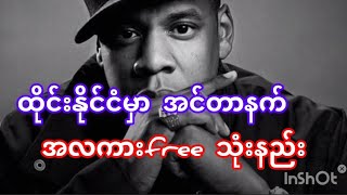 ထိုင်းနိုင်ငံမာ အင်တာနက် free သုံးနည်းedit foryou technology entertainment [upl. by Montagu158]