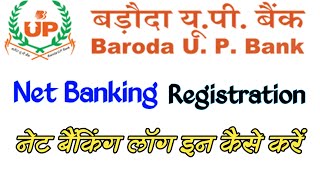 How to apply for net banking in baroda up bank  baroda up gramin bank internet banking [upl. by Nehgam]