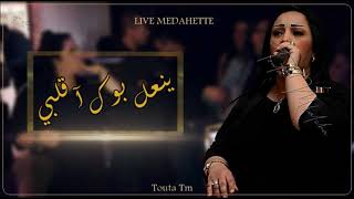 Cheba Dalila  Yan3al Bouk A Galbi LIVE MEDAHETTE [upl. by Hebbe824]