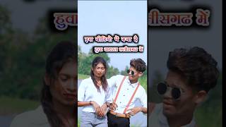 A turi college wali  cg tik tok video 2024  cg reels video new cgreels shorts cgviral cgstatus [upl. by Uticas]