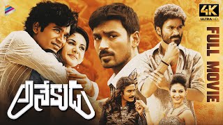 Anekudu Latest Telugu Full Movie 4K  Dhanush  Amyra Dastur  Harris Jayaraj  KV Anand  TFN [upl. by Nevram559]