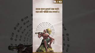 Hanuman Chalisa meaning in Hindi हनुमान चालीसा का अर्थ Part 15 hanumanchalisa hanumanjayanti [upl. by Horten245]