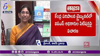 CAT Refuses to Interim Orders on DOPT Order  డీవోపీటీ ఆదేశాలపై మధ్యంతర ఉత్తర్వులకు క్యాట్‌ నిరాకరణ [upl. by Rizan]