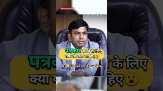 IAS Mock Interview Hindi  ias upsc ips shorts short youtubeshorts trending iasinterview [upl. by Etnoed962]