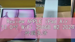 Review APPLE iPad Air 130吋 WiFi 256GB M2 2024 神腦生活 [upl. by Manuela]