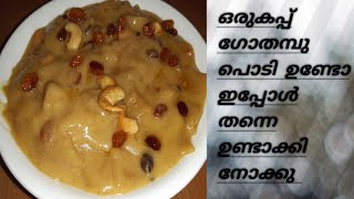 ഗോതമ്പുപൊടിയും പാലും ഉണ്ടോ sweet ready easy sweet recepe appuskitchen6615 [upl. by Nyved]