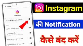 Instagram ki notification kaise band kare  instagram notification off kaise kare [upl. by Netty]