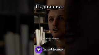 Detroit Become Human моменты 7 twitch detroitbecomehuman [upl. by Rachelle495]