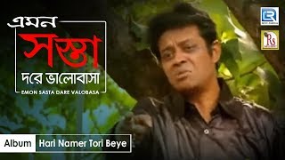 Emon Sasta Dare Valobasa  এমন সস্তা দরে ভালোবাসা  Noton Malakar  Rs Music  New Bengali Folk Song [upl. by Acinat]