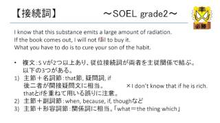 SOEL Cluster50 「接続詞3」 【中学・高校英文法】 [upl. by Nohtanoj8]