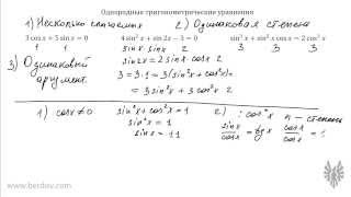 Как решать однородные тригонометрические уравнения [upl. by Vierno]