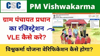 PM Vishwakarma Yojana Gram Panchayat Pradhan and Ward Member Registration Through CSC VLE Society [upl. by Kecaj]