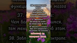 100 психологических фактов психология мысли факты motivation природа любовь [upl. by Nidraj48]