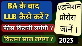 बीए के बाद एलएलबी कैसे करें । BA ke baad LLB kaise Kare  ba ke baad llb kitne saal ki hai  LLB [upl. by Goldstein253]