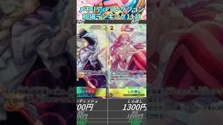 【ワンピースカード】メモリアルコレクション 相場ランキング 11月 高騰 [upl. by Ahsiekrats]