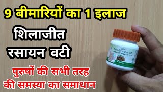 Patanjali Shilajit Rasayan Vati Benefits In Hindi  My Healthy India [upl. by Gav]