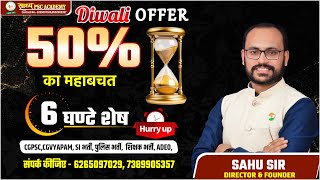 ALERT   Deewali ऑफर अपने अंतिम पड़ाव में शेष प्रतिभागी जल्दी करें। संपर्क करें6265097029 [upl. by Suki]