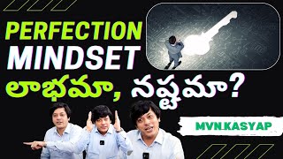 Perfection Mindset  లాభమా నష్టమా  MVN KASYAP  lifecoach perfection viralvideo motivation [upl. by Ernald]