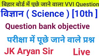 JMS Study Top 1 is live Science ke objective question bank objective 10th ke objective question [upl. by Sol]