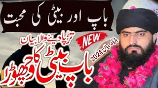 Beti ki Baap sa Muhabbat ka Waqia بڈیانہ نیو بیان Allama Zahid Nadeem Sultani بیٹی کی باپ سے محبت [upl. by Betty132]