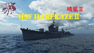 【はいふり×WoWS】晴風が新しくなって帰ってきた！ [upl. by Charleton914]