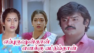 En Purushanthaan Enakku Mattumthaan 1989 FULLHD SuperHit Tamil Movie Vijayakanth Suhasini Rekha [upl. by Jasmine]