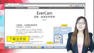 大塚資訊  EverCam 簡介 － 利用 EverCam Point 製作 [upl. by Alih]