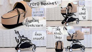 Babyzen YOYO BASSINET Unbox  Review [upl. by Mulderig439]