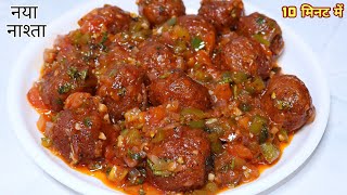 आलू से बिना झंझट कम खर्च में बनाए चटपटा मजेदार नाश्ता  Aloo Nashta Recipe [upl. by Solohcin755]