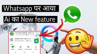 Whatsapp Ai New Feature ✅🎯Real No fake❌ [upl. by Patrica]