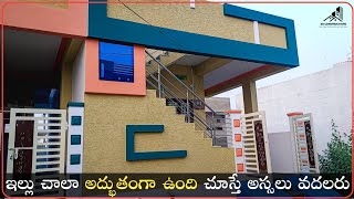 ఇల్లు చాలా అందంగా ఉంది అస్సలు మిస్ అవ్వొద్దు 🏡  20 X 35  South Face  100 Vaastu  Upto 80 Loan [upl. by Gerg403]