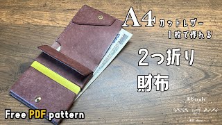 【レザークラフト】A4カットレザー１枚で作れる二つ折り財布。ステッチバージョン作りました。【型紙配布】A4二つ折り財布ver2 [upl. by Mazman]