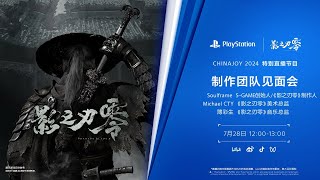 Phantom Blade Zero  ChinaJoy 2024 Stage Event [upl. by Chil]