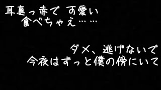 【女性向けリップ音】宅飲み中の男友達にうっかり耳を食べられちゃう話シチュボ [upl. by Eidurt]