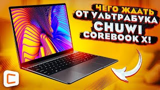 Ультрабук ПО КАРМАНУ  Обзор CHUWI Corebook X с 2Кэкраном [upl. by Eelnodnarb]