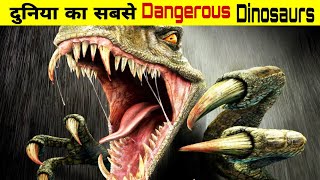 Duniya ka sabse khatarnak dinosaur😱 Khatarnak Janwar Dinosaurs kaun Dinosaurs tha FactBea shorts [upl. by Oiuqise265]