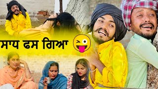 ਬਾਬਾ ਕਿਥੋਂ ਫਸ ਗਿਆ 🤩  EPISODE 39  NEW PUNJABI MOVIE  COMEDY VIDEO [upl. by Notserk]