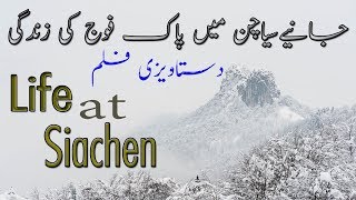 Muhafiz Documentary  The Subzero warrior  Siachen urdu documentary [upl. by Emyam8]